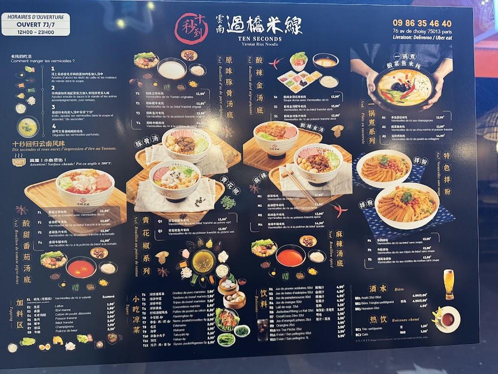 Dix Secondes Nouilles 云南过桥米线 - Menu Image 1